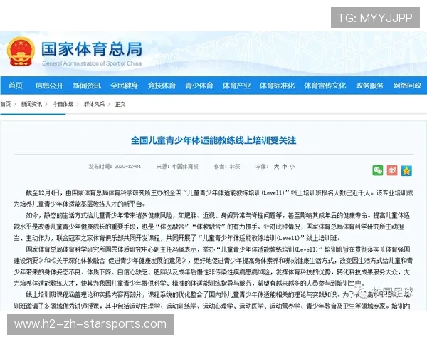 教师培训加入“如何引导学生正确使用体育网络资源”内容